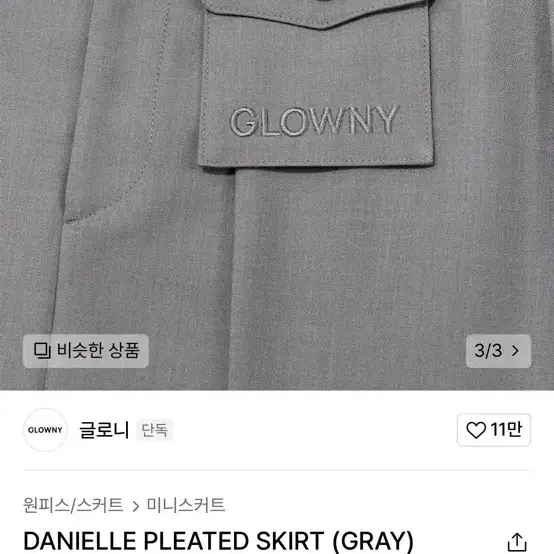 글로니 DANIELLE PLEATED SKIRT (GRAY) - M