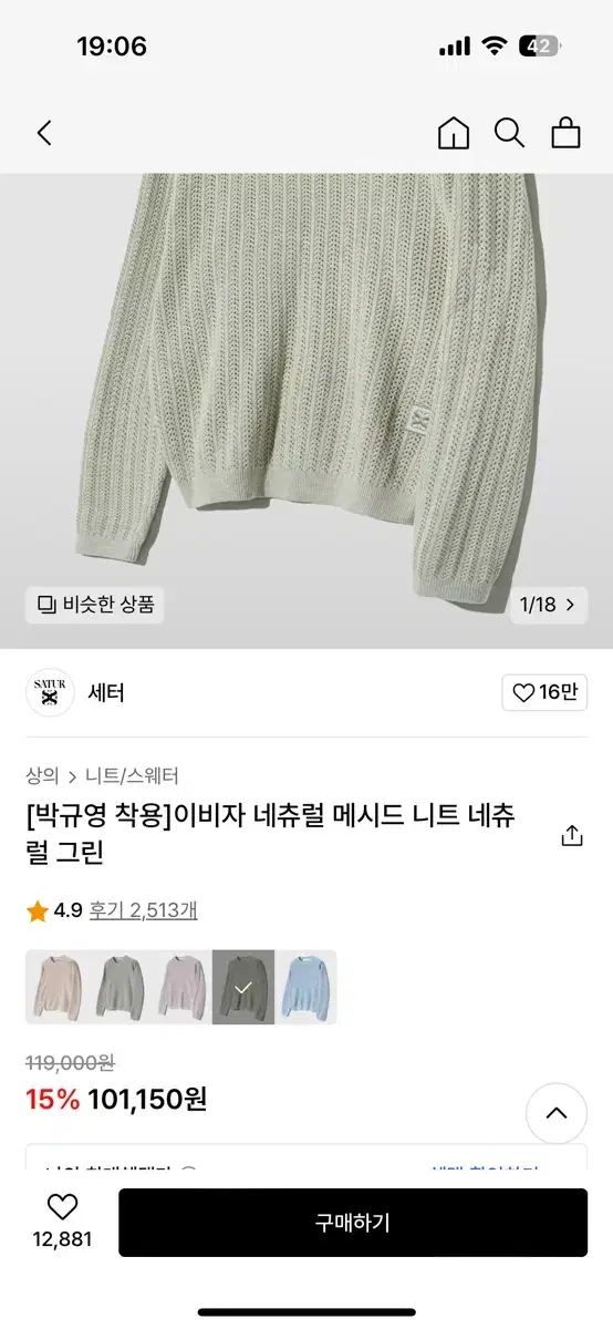 세터 네츄럴 메시드 니트 네츄럴 그린 L사이즈