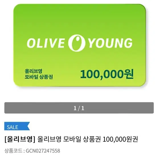 올리브영 기프티콘 10만원