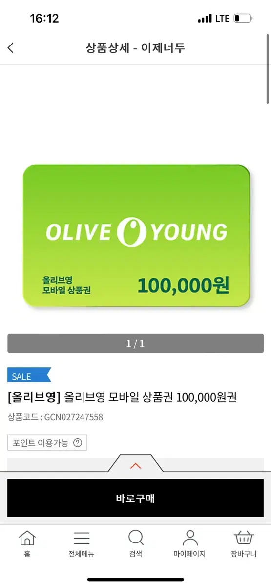 올리브영 기프티콘 10만원