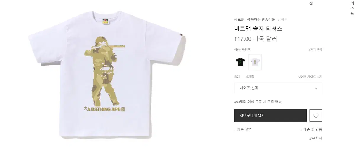 Bape (BAPE) Bitmap Soldier T-Shirt