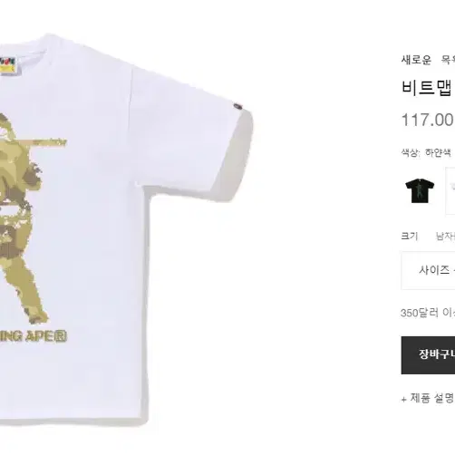 베이프(bape) 비트맵 솔저 티셔츠