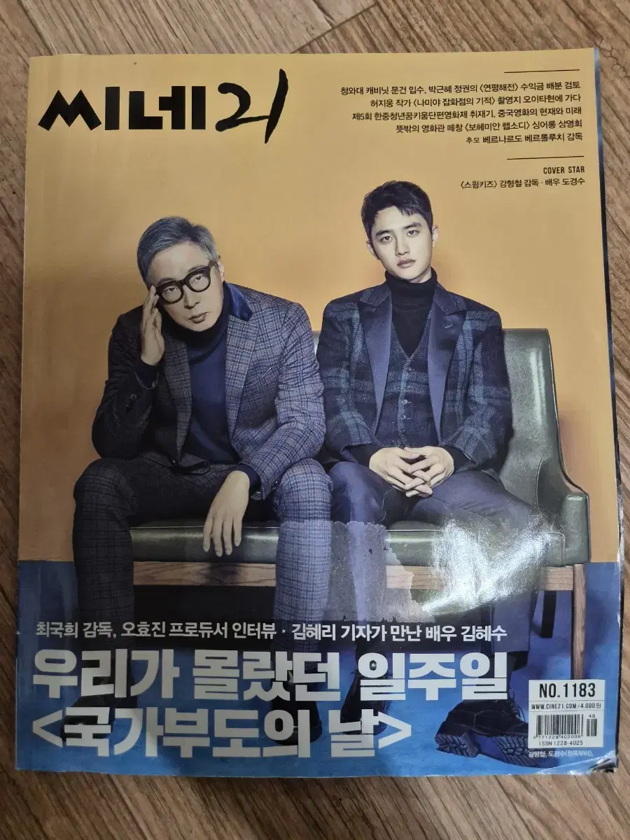 Do Kyungsoo (D.O.) sells Cine21 December 2018 issue