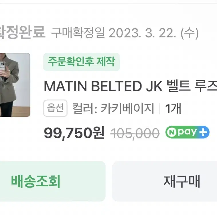 퍼미에이트 MATIN BELTED JK 마틴 벨트 자켓