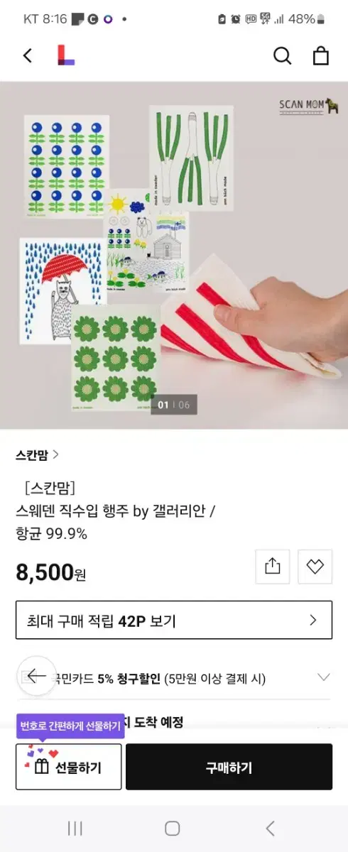 스칸맘 향균 행주