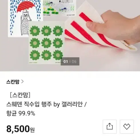 스칸맘 향균 행주