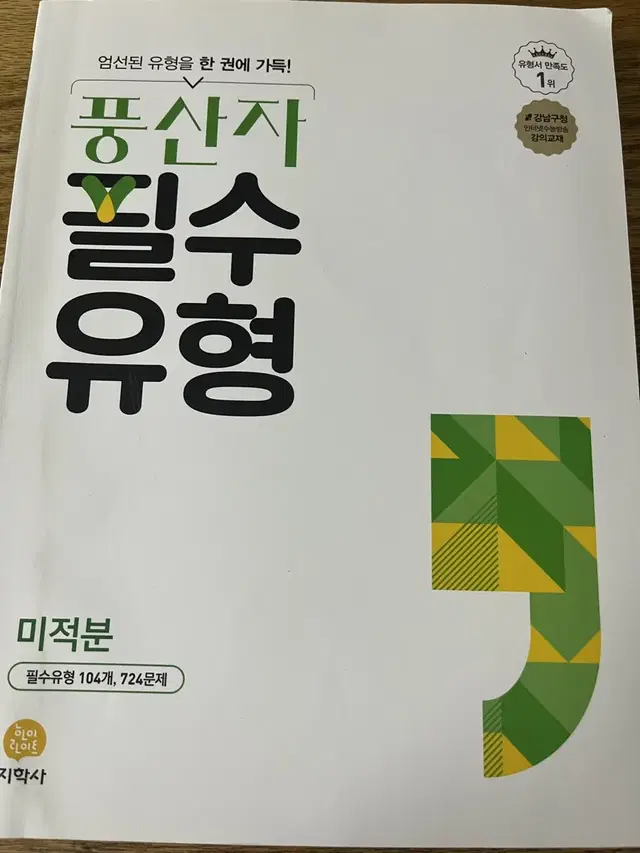 안쓰는 문제집과 책 전부 판매합니다 (고등학교 수학책, 과학책 etc)