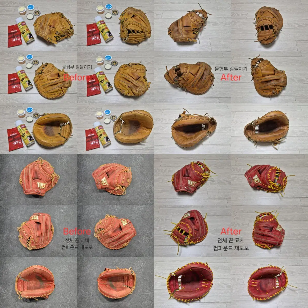 포수 맛집 내야 외야 야구 글러브 수리 길들이기 번장 최고 솜씨