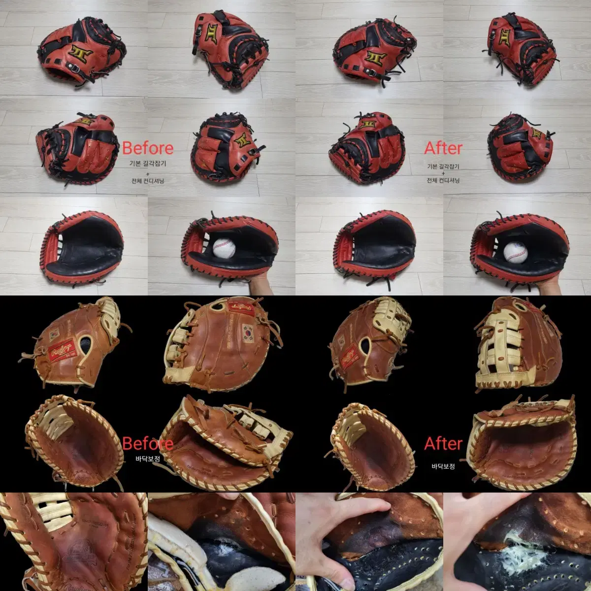 포수 맛집 내야 외야 야구 글러브 수리 길들이기 번장 최고 솜씨