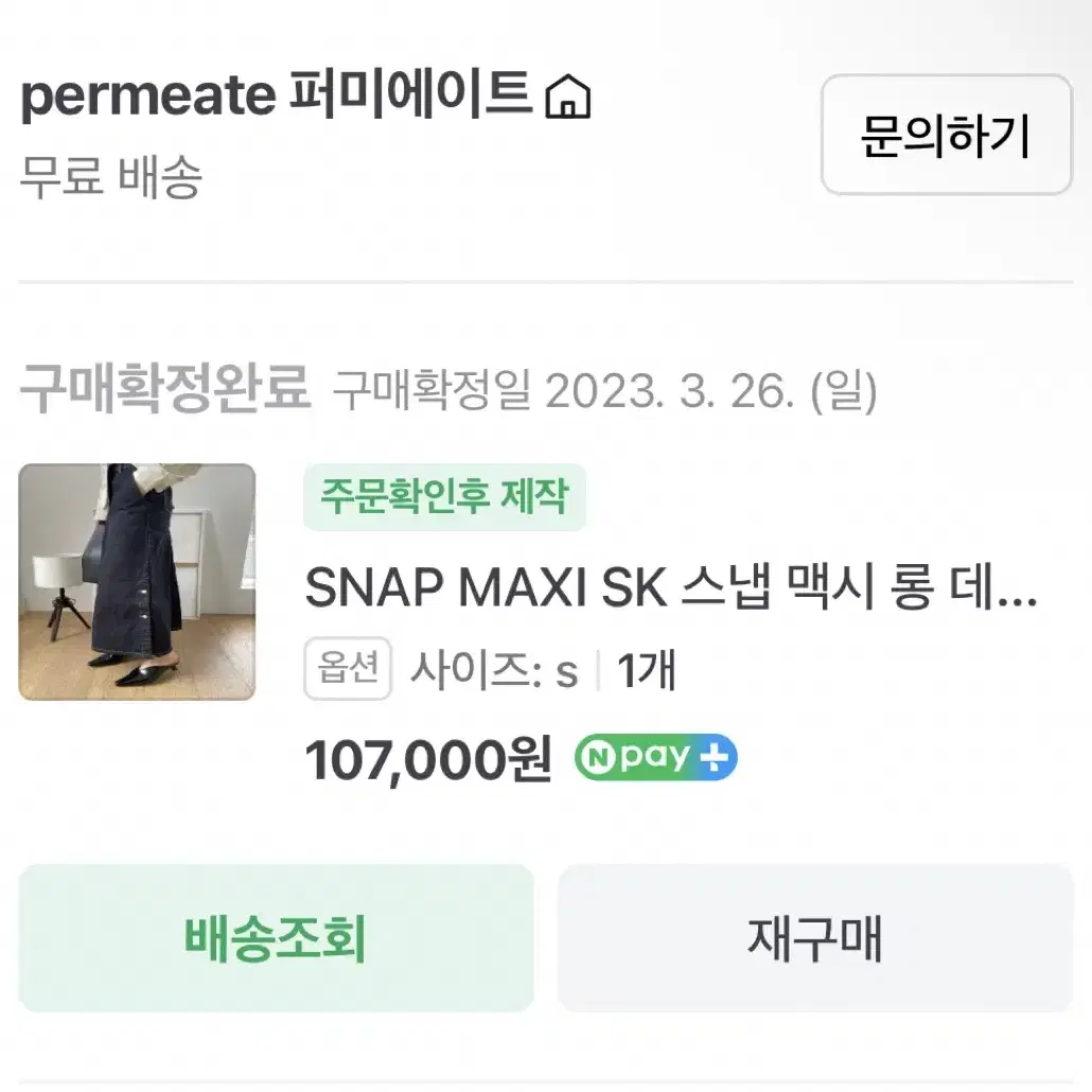 퍼미에이트 SNAP MAXI SK 스냅 맥시 롱 데님 스커트