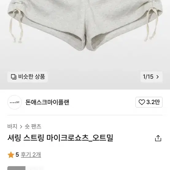 돈애스크마이플랜 셔링 스트링 셋업 (개별판매 가능)