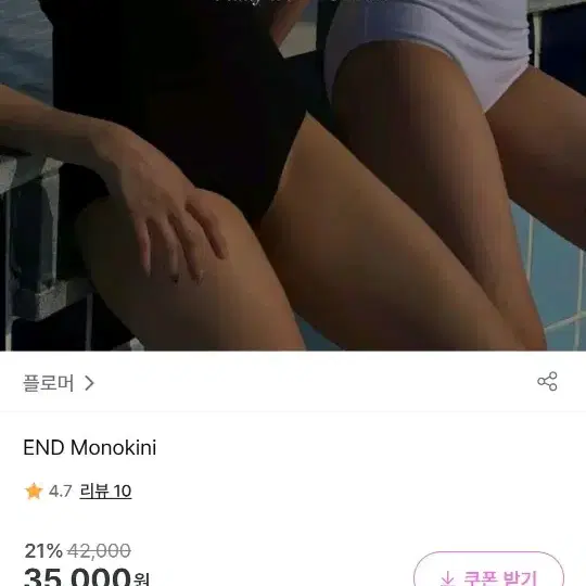 카라 모노키니 수영복