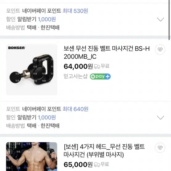 미개봉 새제품 무선진동 벨트 마사지건