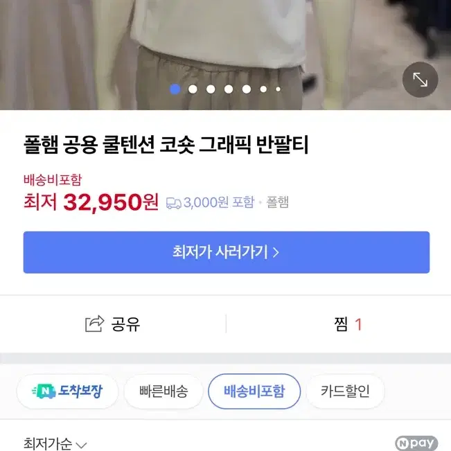 미개봉 새제품 폴햄 공용 쿨텐션 코숏 그래픽 반팔티