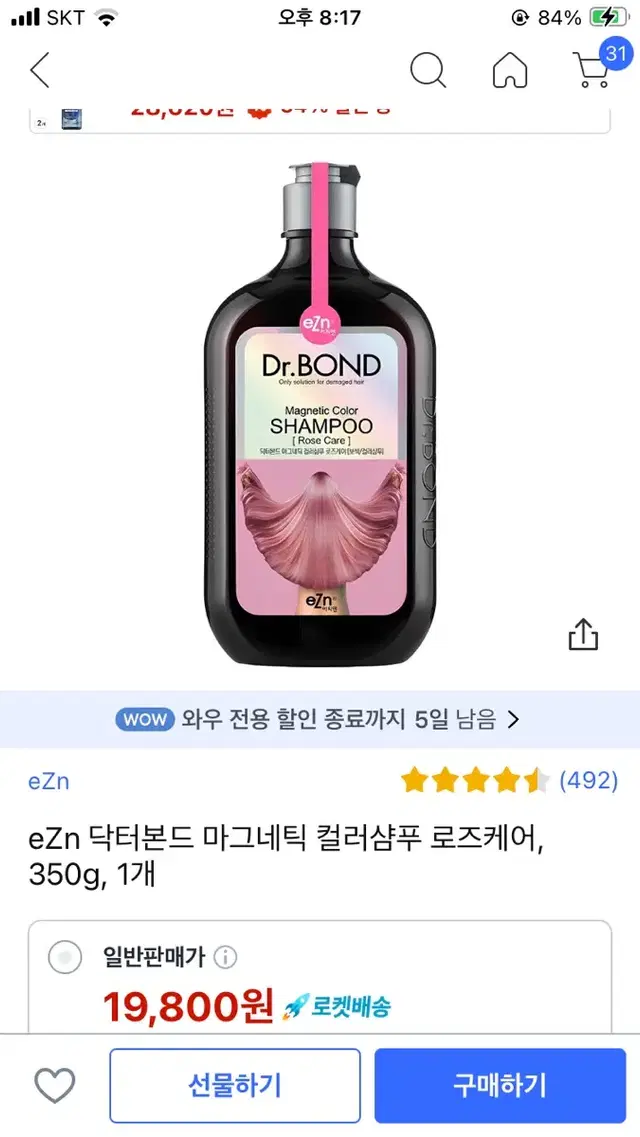 이지엔 보색샴푸 핑크