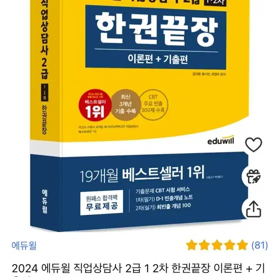 2024 직업상담사 2급 한권끝장