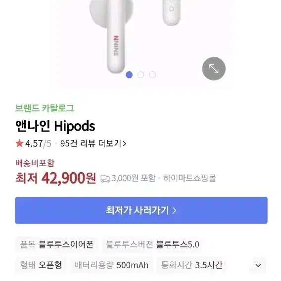 앤나인 Hipods 무선이어폰