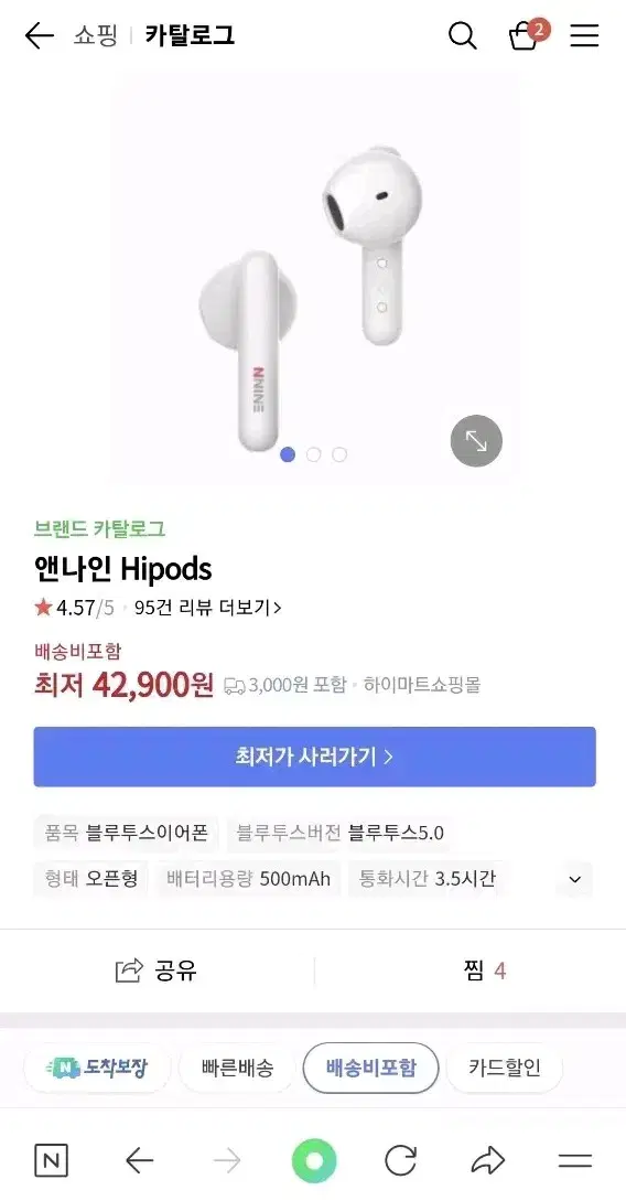 앤나인 Hipods 무선이어폰