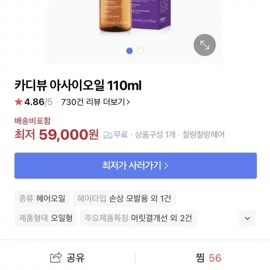 카디뷰 아사이오일 110ml