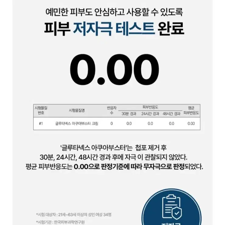 송지효 수분크림 / 아쿠아 부스터