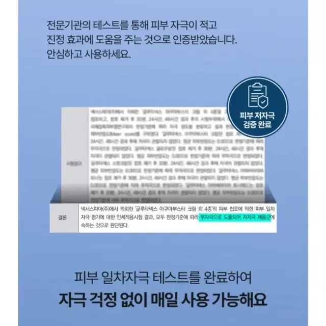 송지효 수분크림 / 아쿠아 부스터