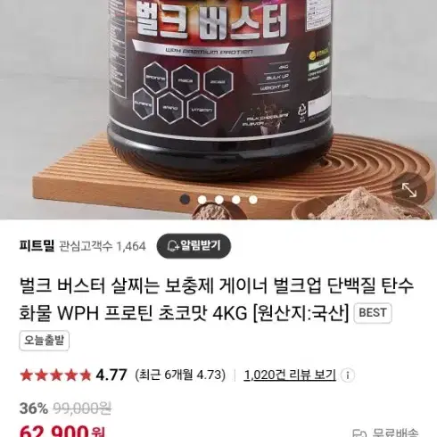 벌크버스터 단백질