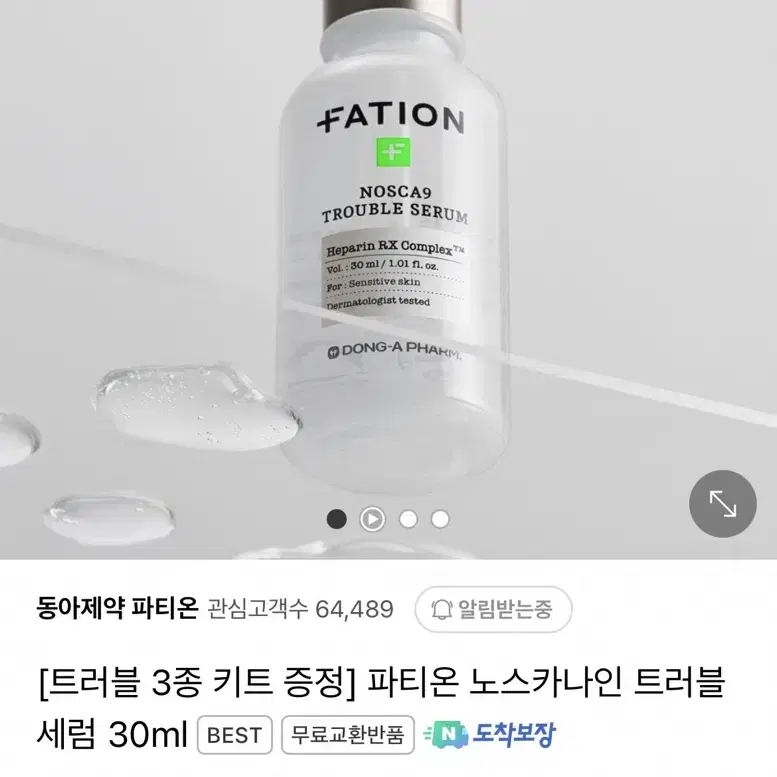 파티온 노스카나인 트러블 세럼 30ml