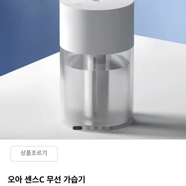 미개봉 오아 센스c 무선가습기 새제품 팝니다