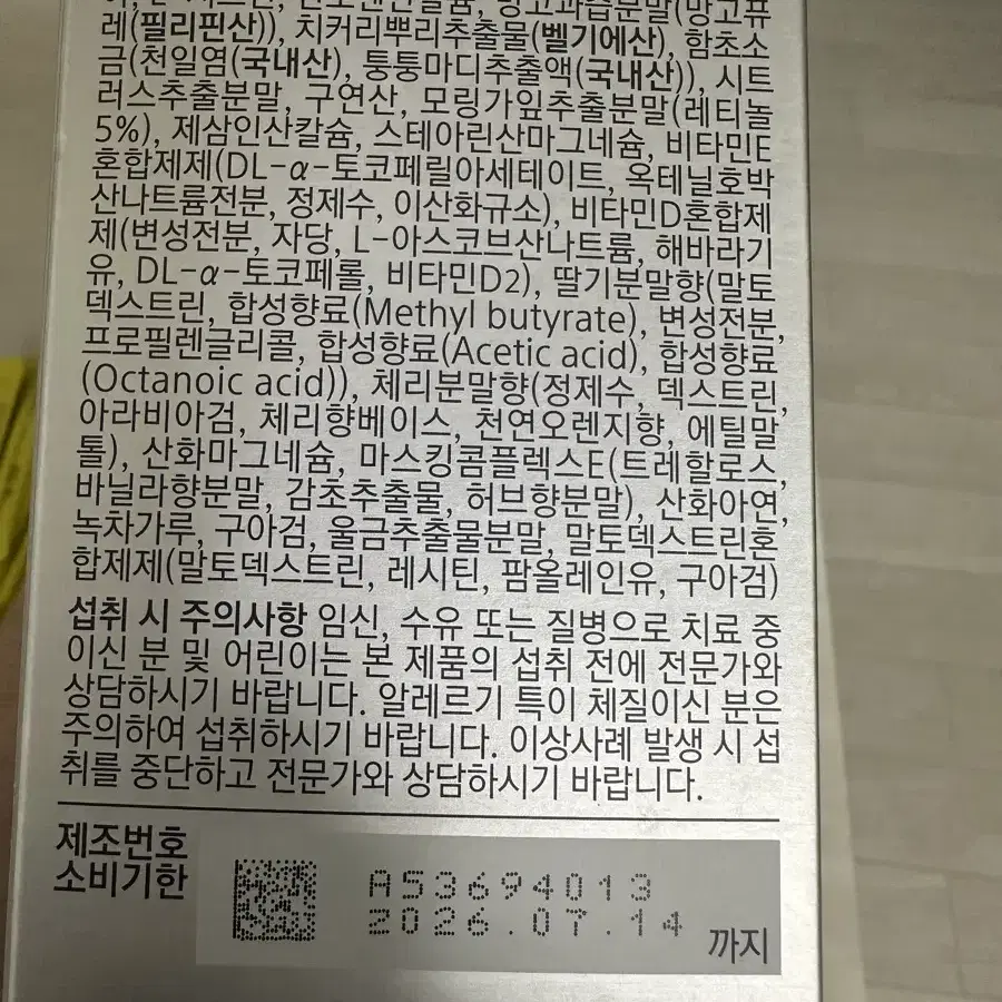 바이탈뷰티 슈퍼레티놀C (30포) + 낱개20포