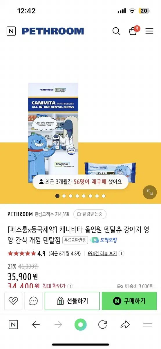 페쓰룸(pethroom)x동국제약 덴탈껌(덴탈츄) 27개