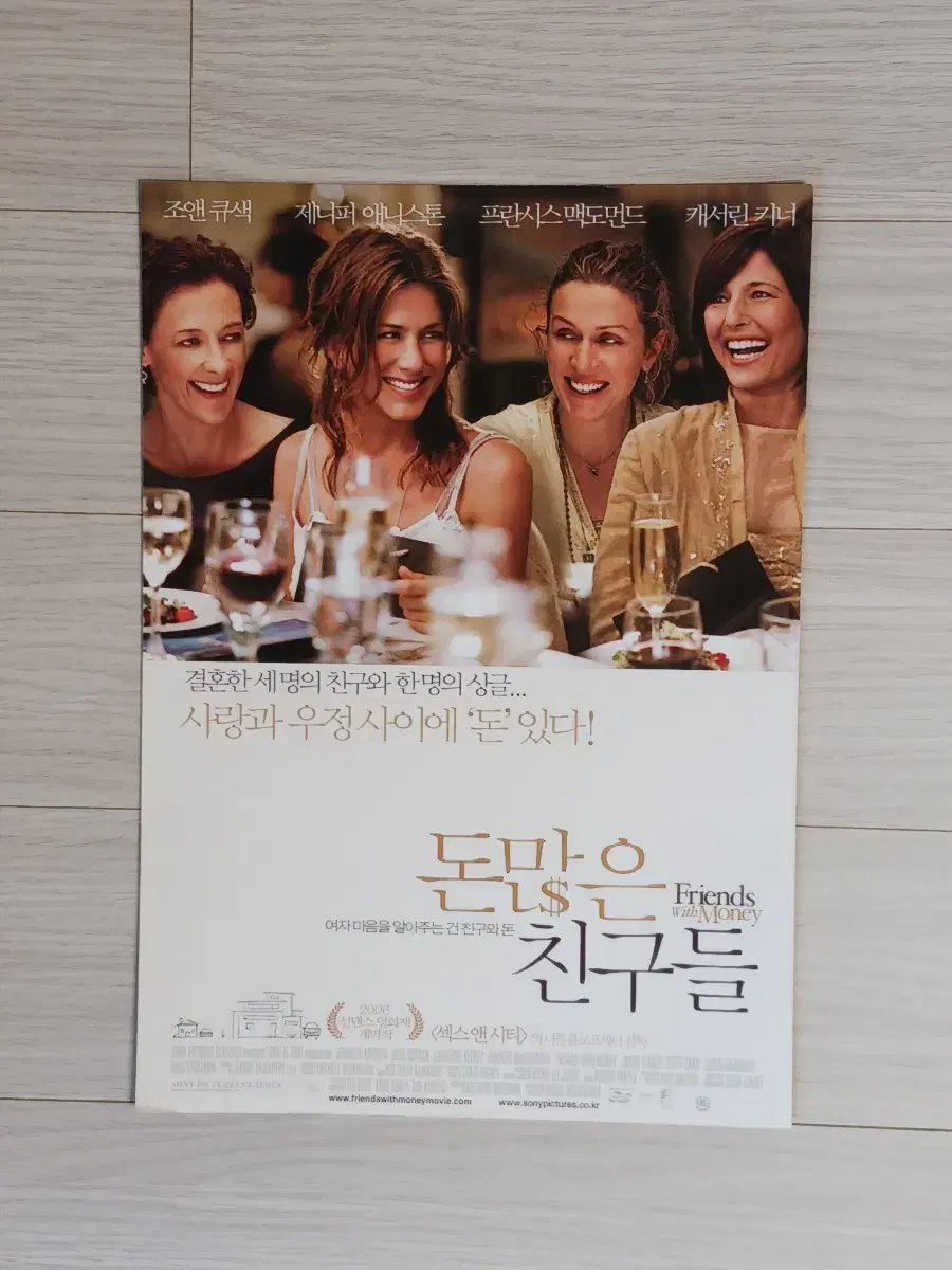 제니퍼애니스톤 캐서린키너 돈많은친구들(2006년)