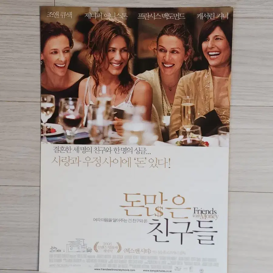 제니퍼애니스톤 캐서린키너 돈많은친구들(2006년)전단지