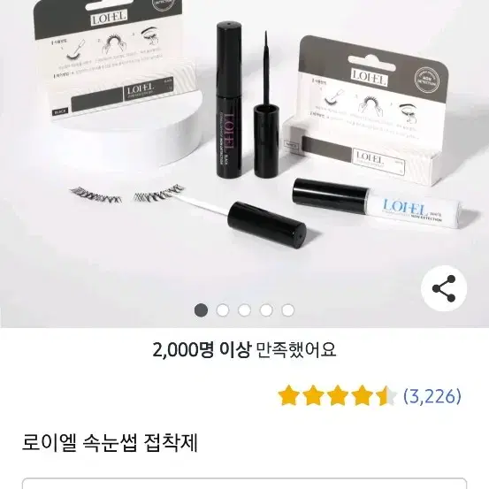 가닥 부분 속눈썹  판매 (미사용+ 사용) 운포