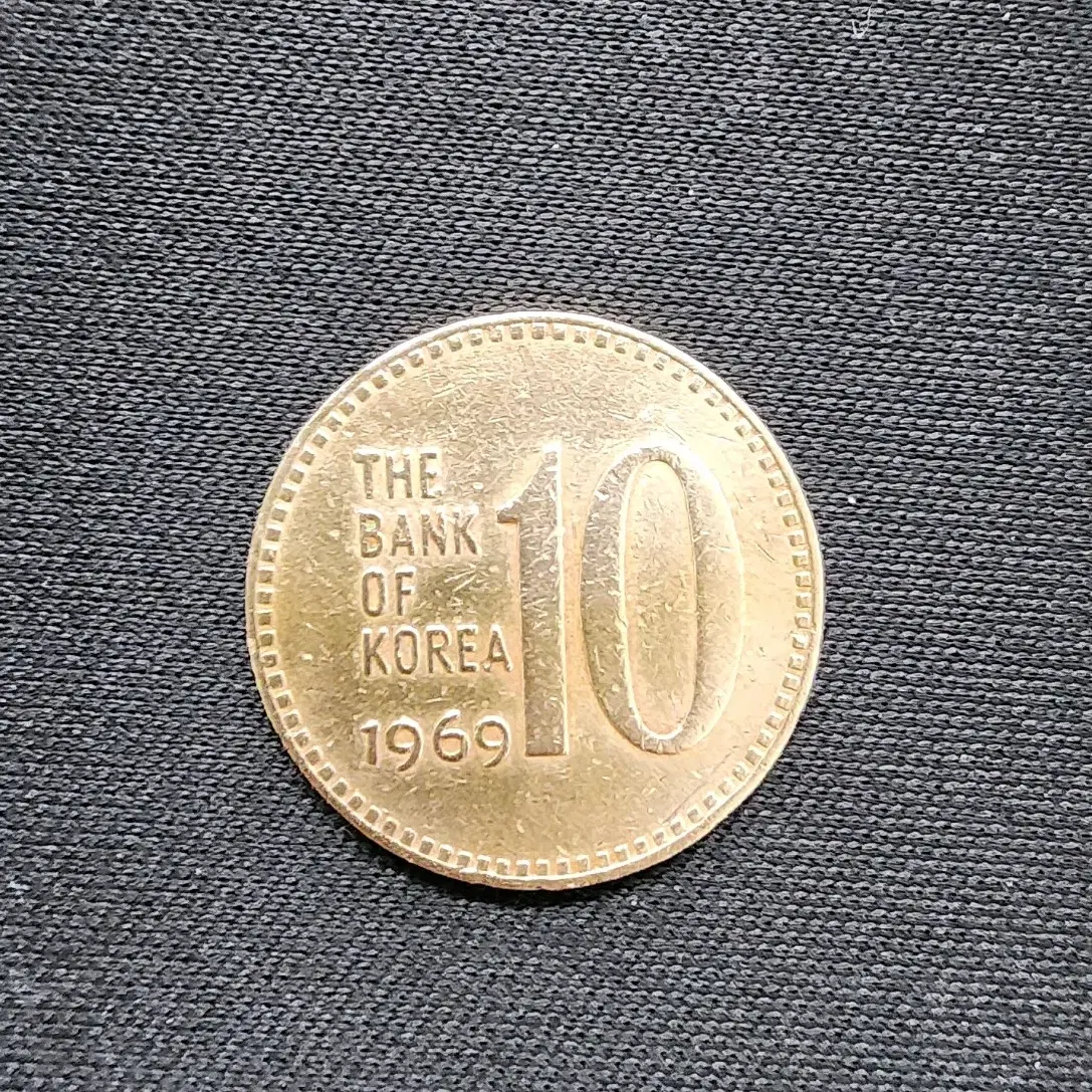 1969년 10원