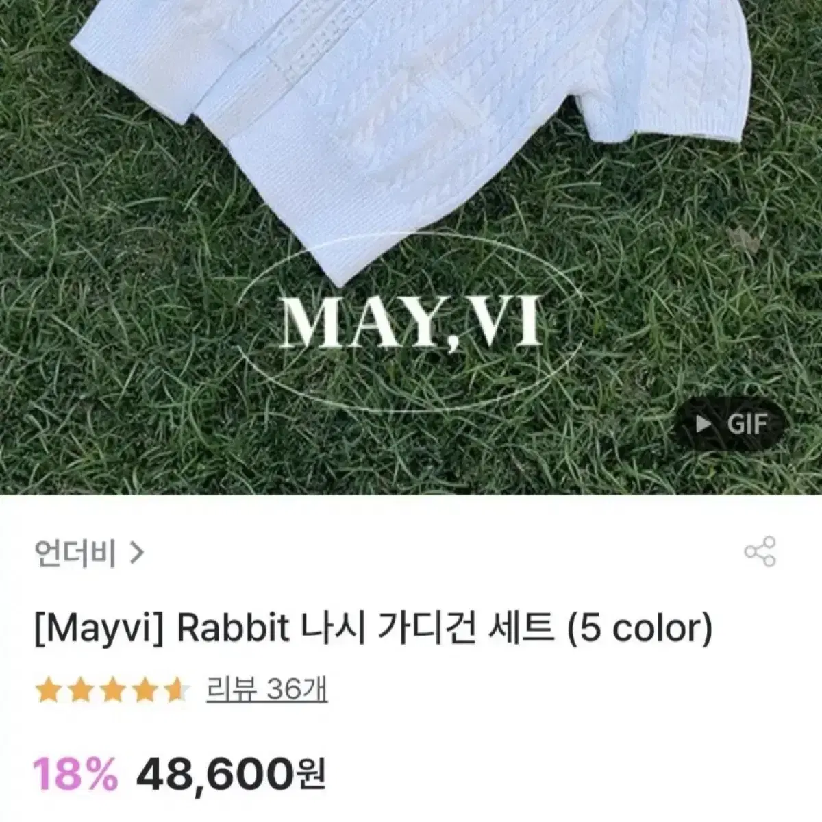 (새상품) 언더비 rabbit 니트 가디건 나시 세트 아이보리