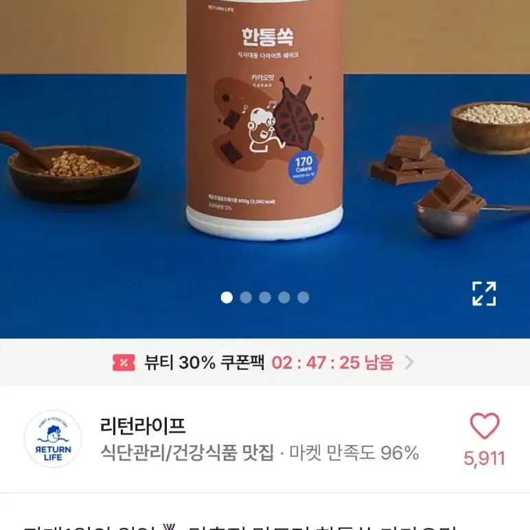 한통쏙 식사대용 다이어트 쉐이크