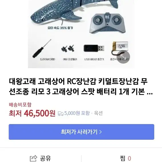 [물놀이 장난감]상어 및 고래상어 rc 조정기 장난감 팝니다