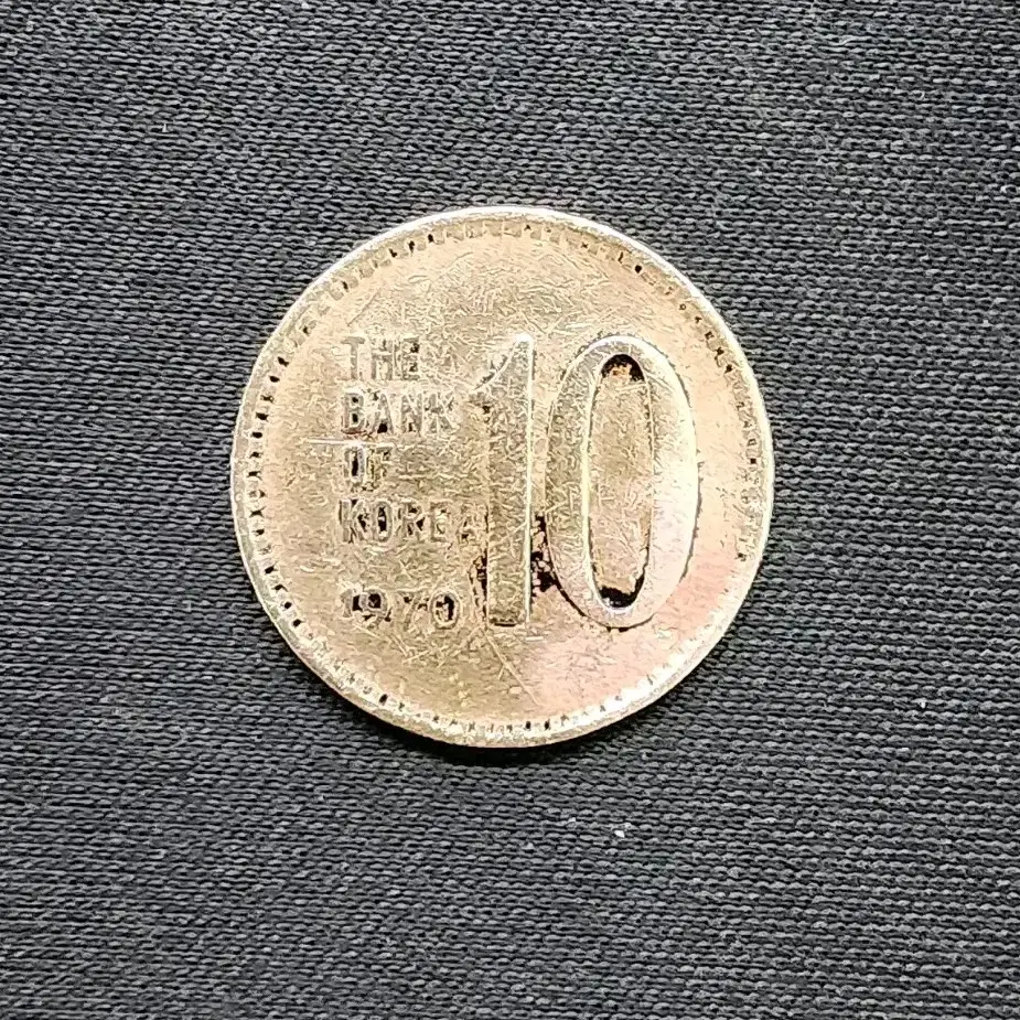 1970년 10원