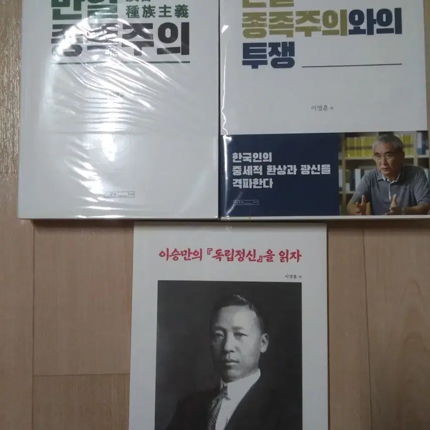 [싸게팜] 박정희, 이승만, 반일종족주의, 보수의영혼, 간신론 절반이하가