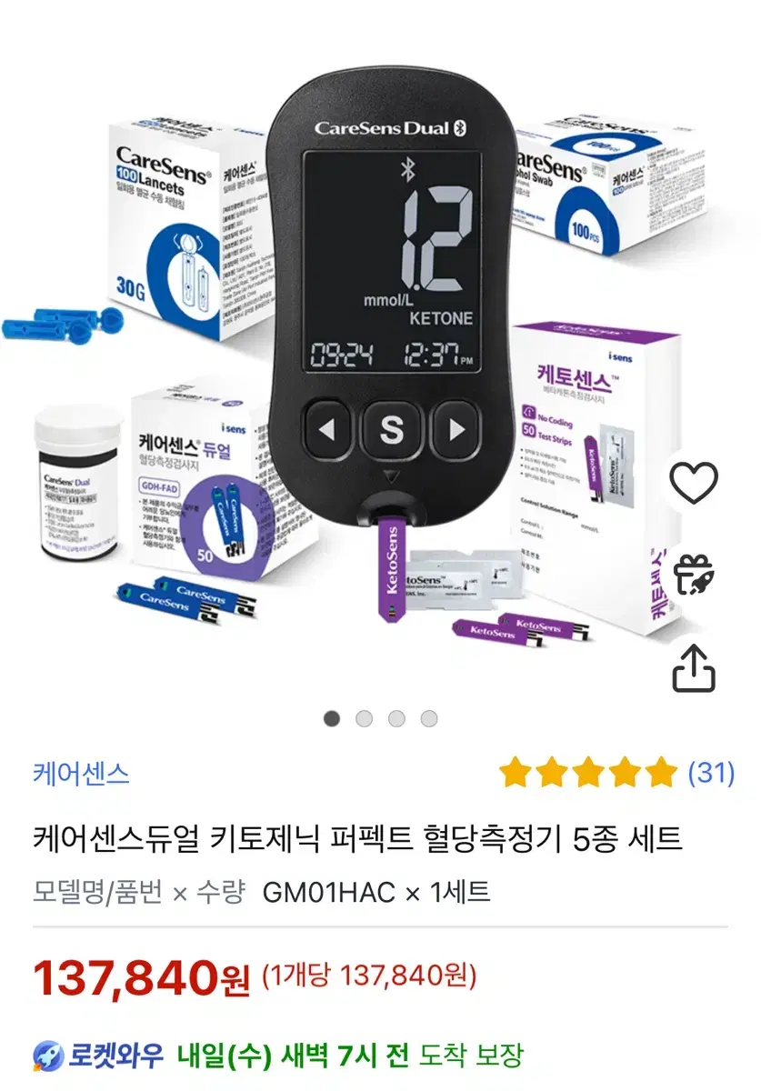 케어센스 듀얼 키토제닉 혈당측정기