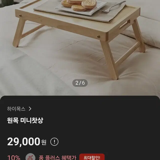 간이 테이블/ 베드 트레이/접이식 원목 티 테이블 찻상 [거의 새 것]