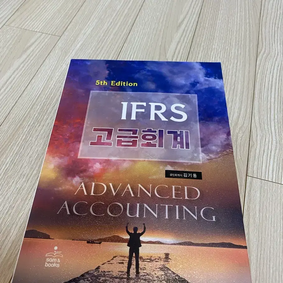 IFRS 고급회계 김기동[샘앤북스]