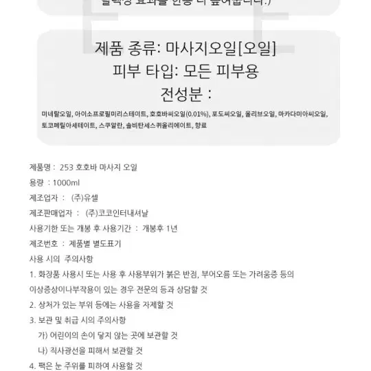 새제품 관리실 제품 에스테프로 호호바 마사지 오일 / 자디니 오일 라우쉬