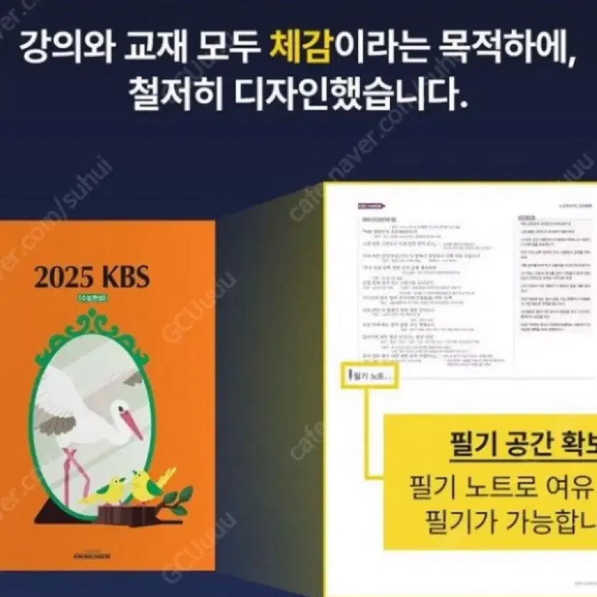 [국어 김승리] 2025 KBS 수완 (no. 2965)