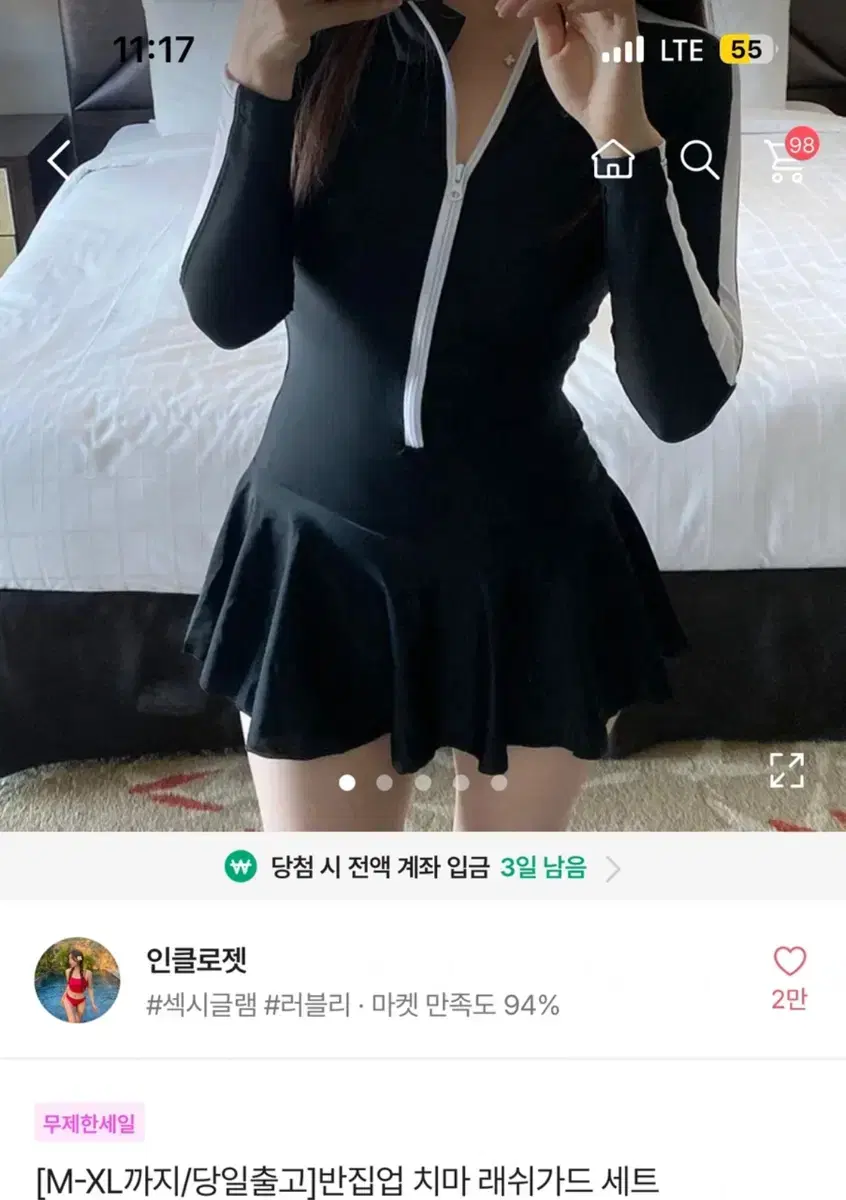 (한번잠깐착용) 레쉬가드 몸매커버 세트 사이즈M