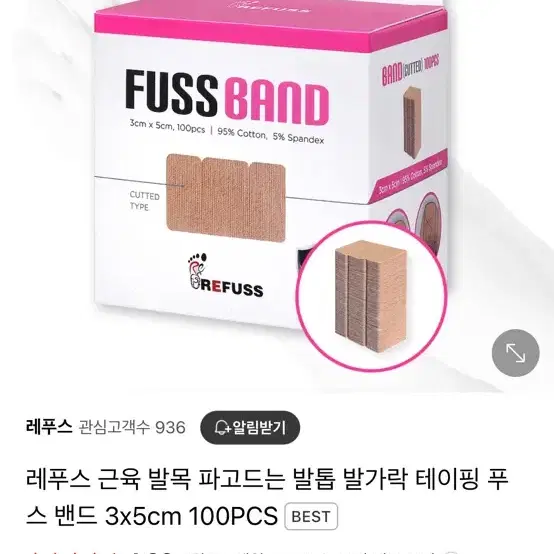 레푸스 내성발톱 교정밴드