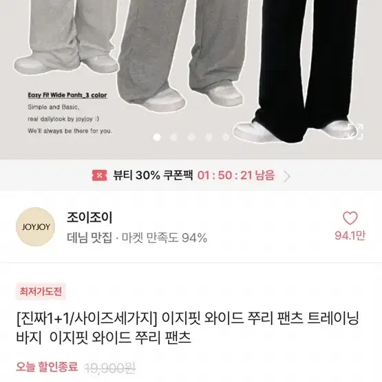 에이블리 이지핏 와이드 쭈리 트레이닝 바지