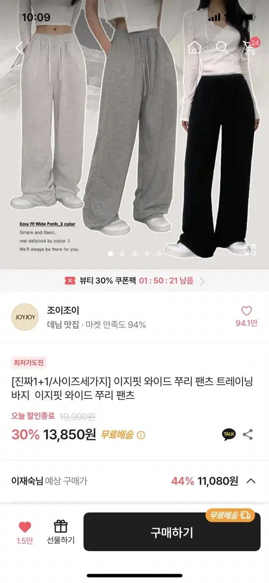 에이블리 이지핏 와이드 쭈리 트레이닝 바지