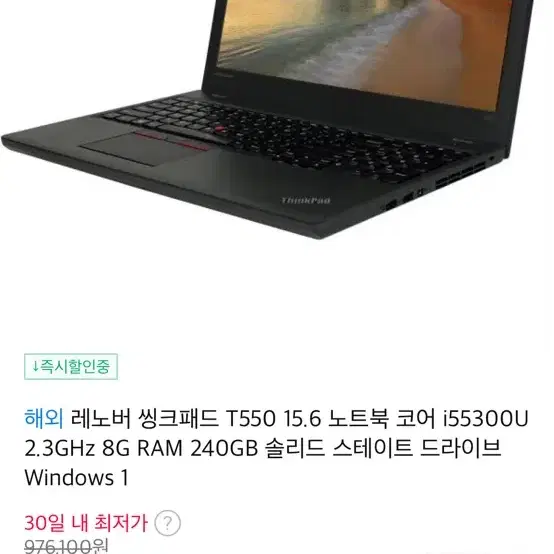 레노버 씽크패드 T550팝니다  lenovo thinkp