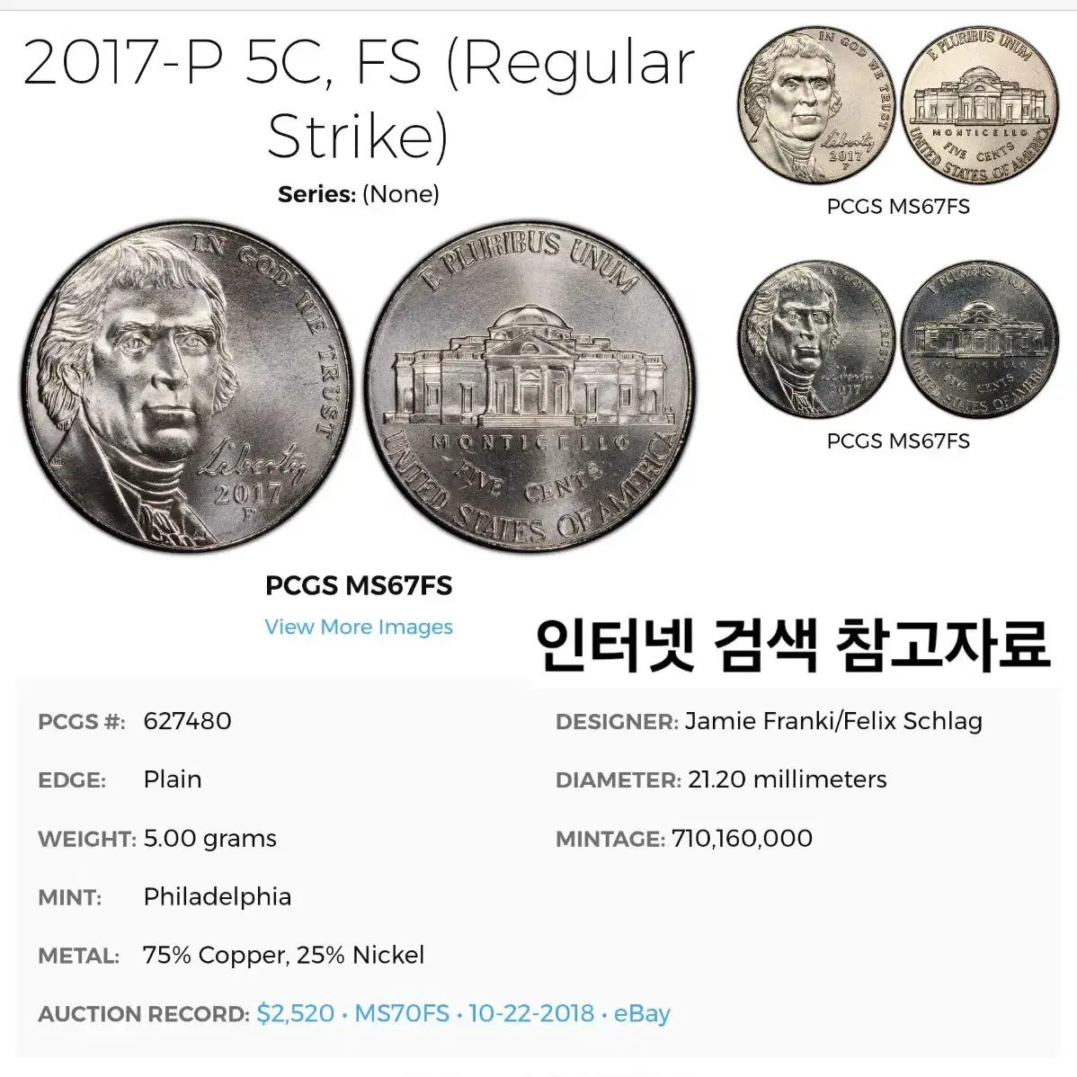 다이칩 민트에러 특이 동전 미국주화 제퍼슨 니켈 2017 P